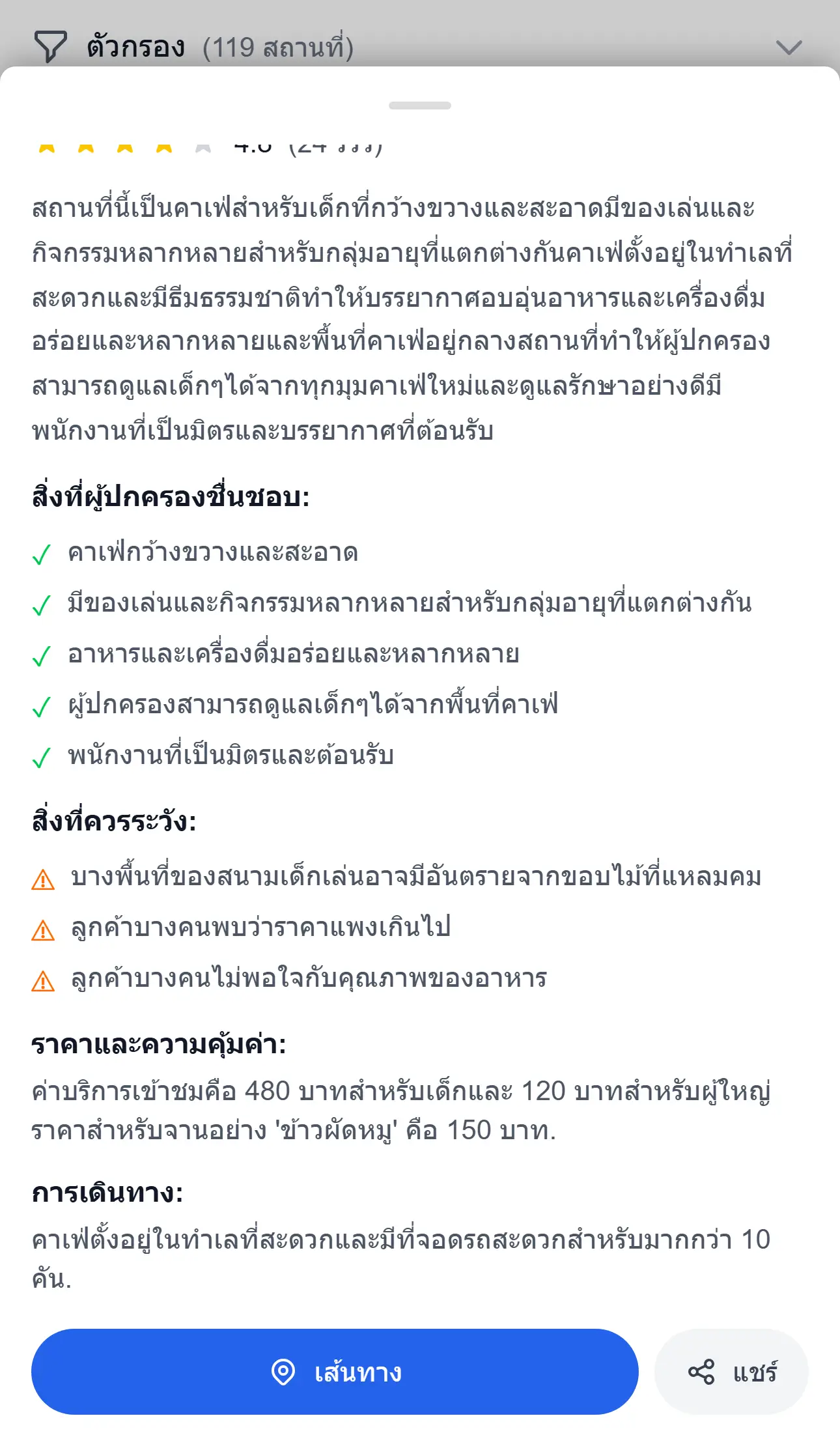 ป๊อปอัปแผนที่พร้อมปุ่มเส้นทางและแชร์